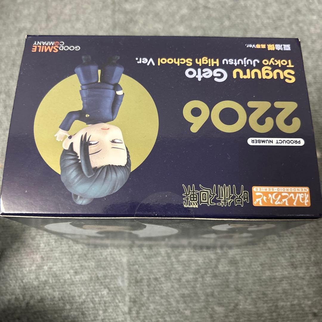 ねんどろいど 夏油傑 高専ver.