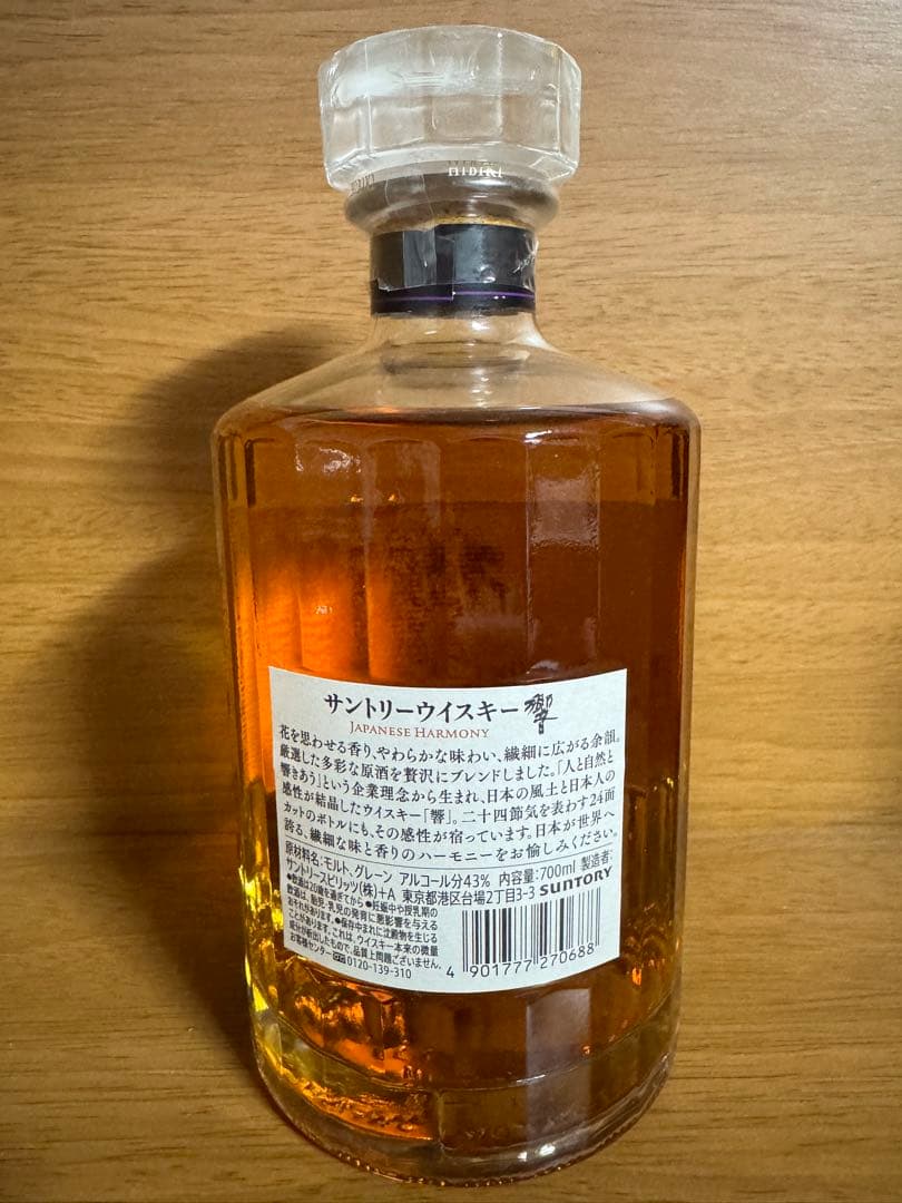 【新品・未開封・箱なし】響 JAPANESE HARMONY 700ml