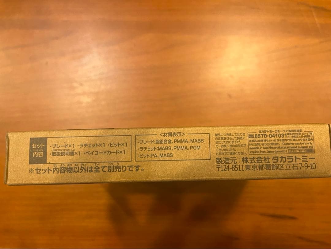 【新品未使用】ベイブレードX CX-00 ワルキューレボルト S4-70V