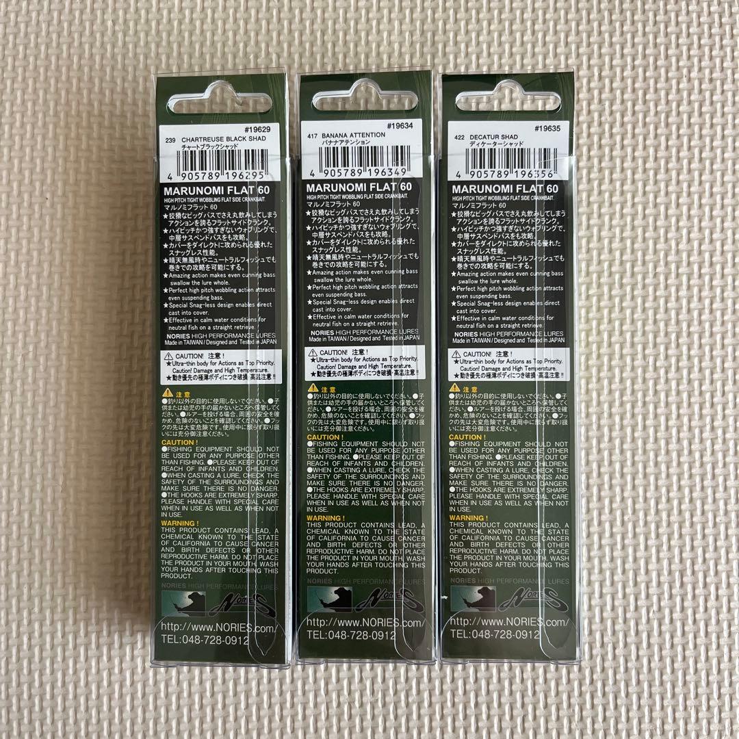 ノリーズ　マルノミフラット60　3個セット