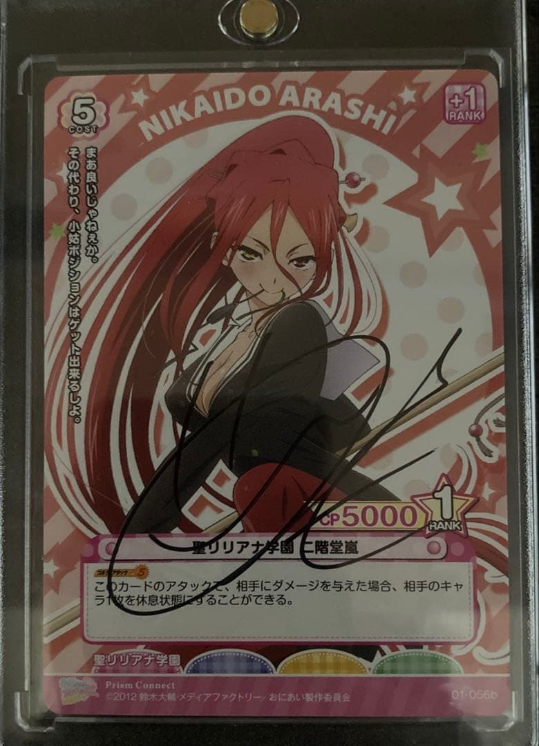 プリズムコネクト　二階堂嵐直筆サインカード