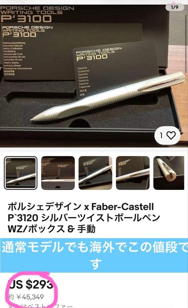 ★激レアプレ値★ポルシェデザイン★ボールペン P'3120★ファーバーカステル製
