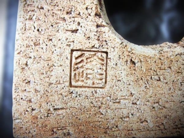 天野達夫造 油滴天目釉 高足高台 器 京焼 清水焼 逸品 共箱