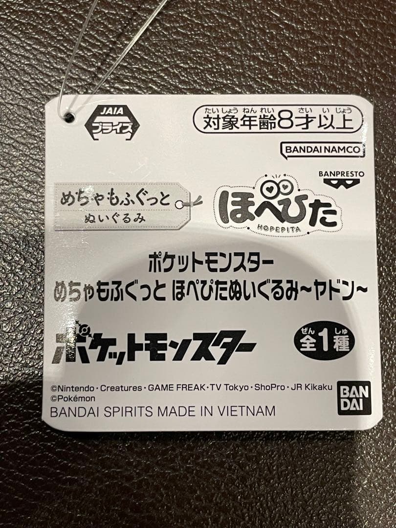 ポケットモンスター めちゃもふぐっと ほぺぴたぬいぐるみ ヤドン 4個セット