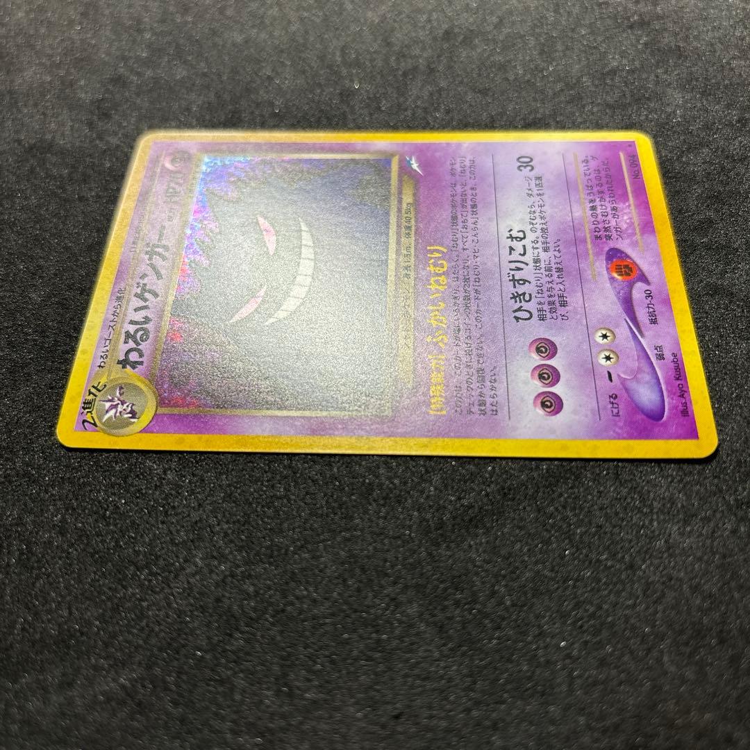 わるいゲンガー 旧裏　ゲンガー ポケモンカード　ポケカ