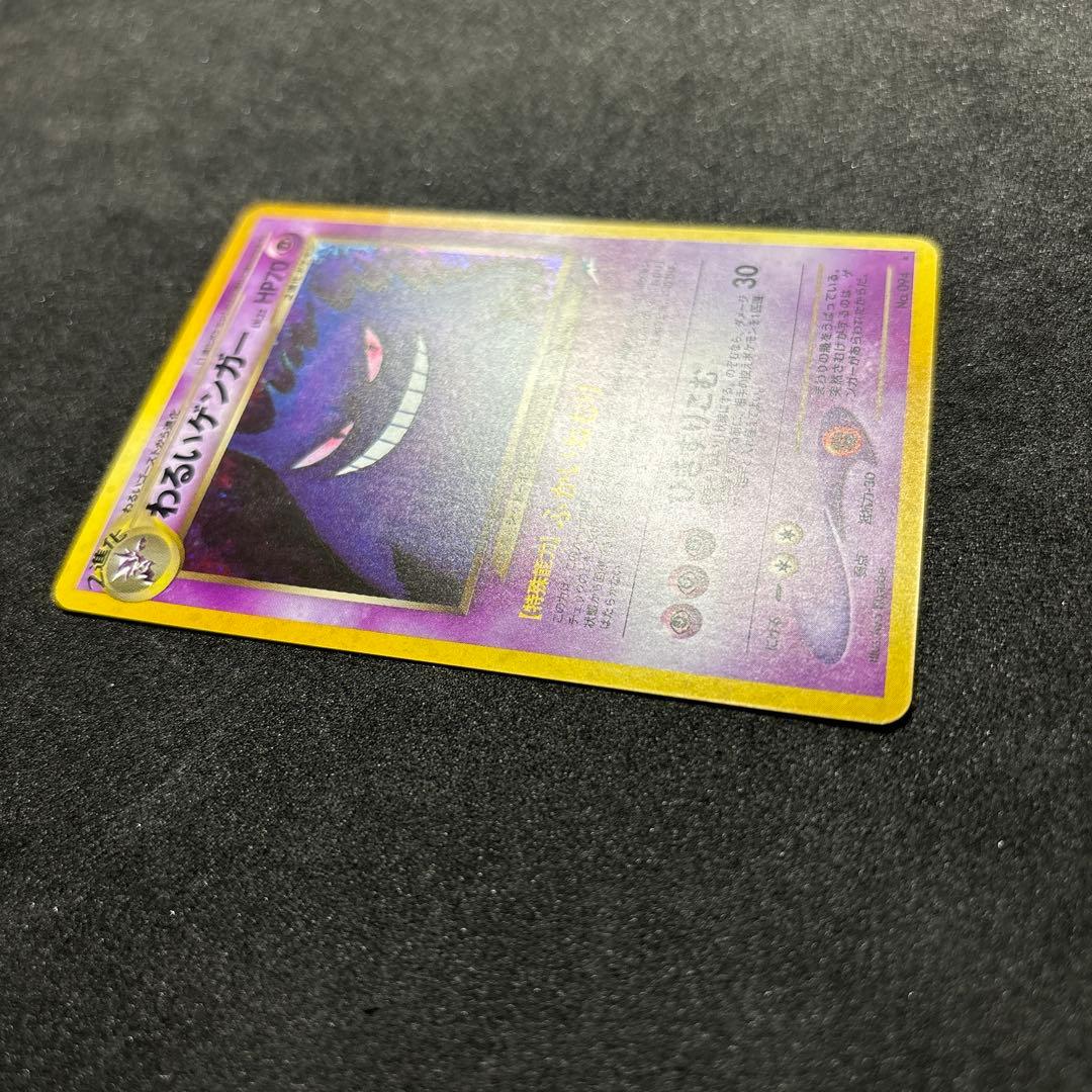 わるいゲンガー 旧裏　ゲンガー ポケモンカード　ポケカ