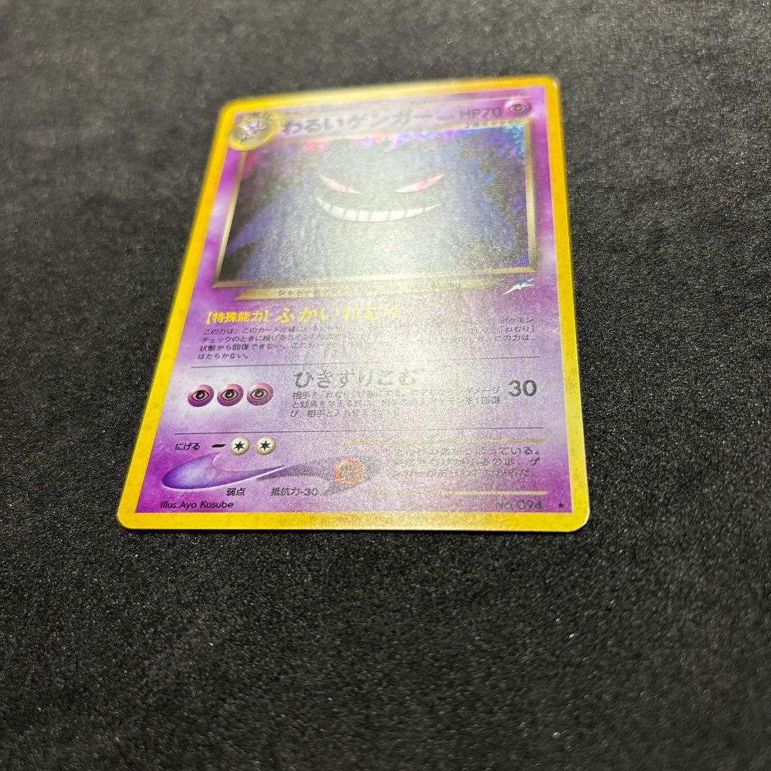 わるいゲンガー 旧裏　ゲンガー ポケモンカード　ポケカ