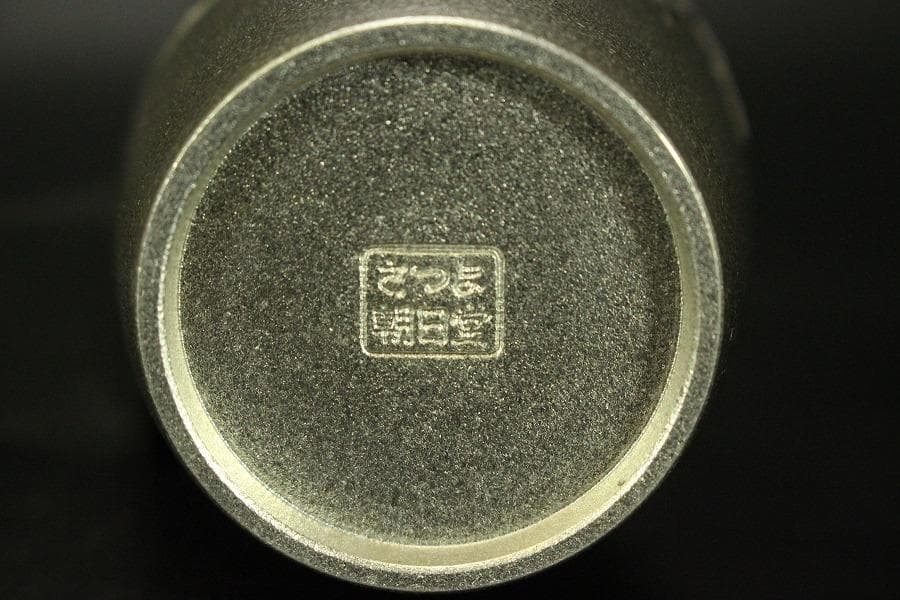 薩摩錫器 徳利 盃 さつま朝日堂 記念品 木箱付(メ1134)