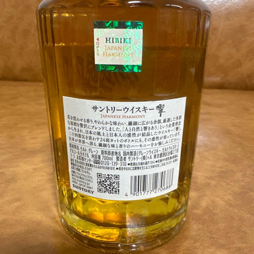 Hibiki Japanese Harmony ウイスキー 新品未開封