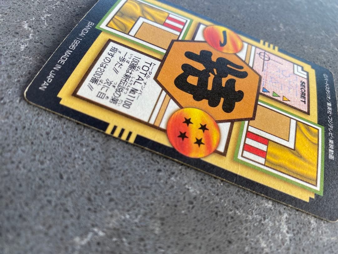 ドラゴンボールGT カードダス　スーパーサイヤ人