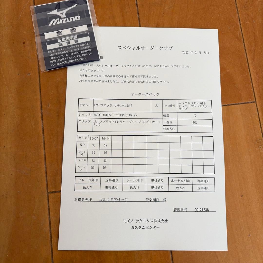 ミズノ　ウェッジ　T22 50度と56度セット