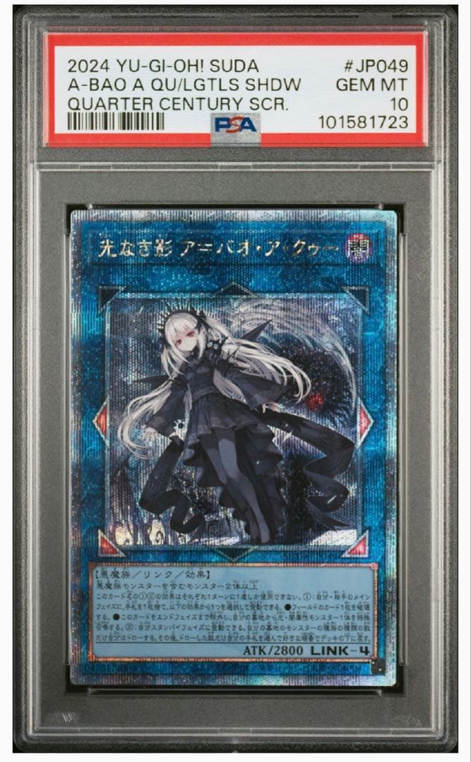 か*き様 売り切りPSA10 光なき影 ア＝バオ・ア・クゥー 25th クオシク