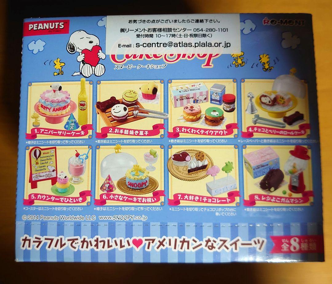 スヌーピー Cake Shop 全8種類セット