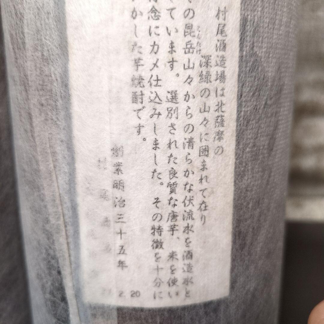 村尾 焼酎 1800ml 限定品 2本セット　　 7/28到着分