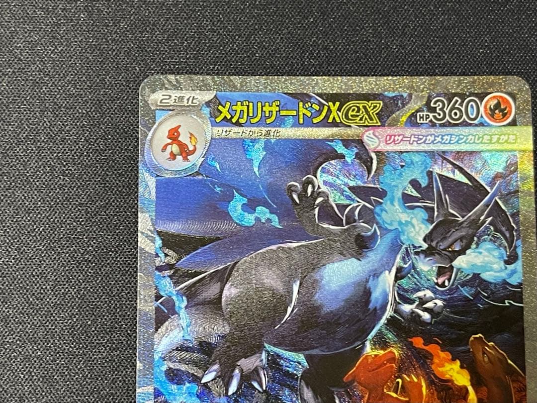 メガリザードンX EX 110/080 SAR 【美品】 インフェルノX