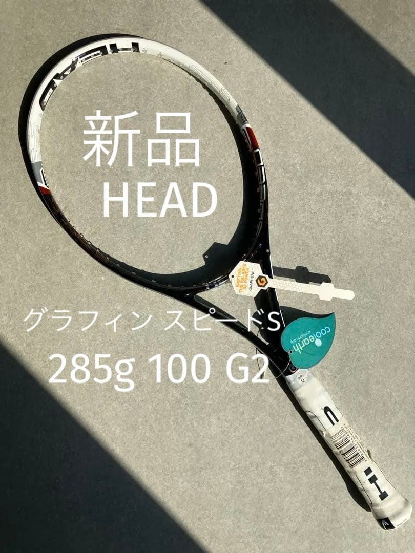 【新品】HEAD グラフィン スピードS 285g 100 G2