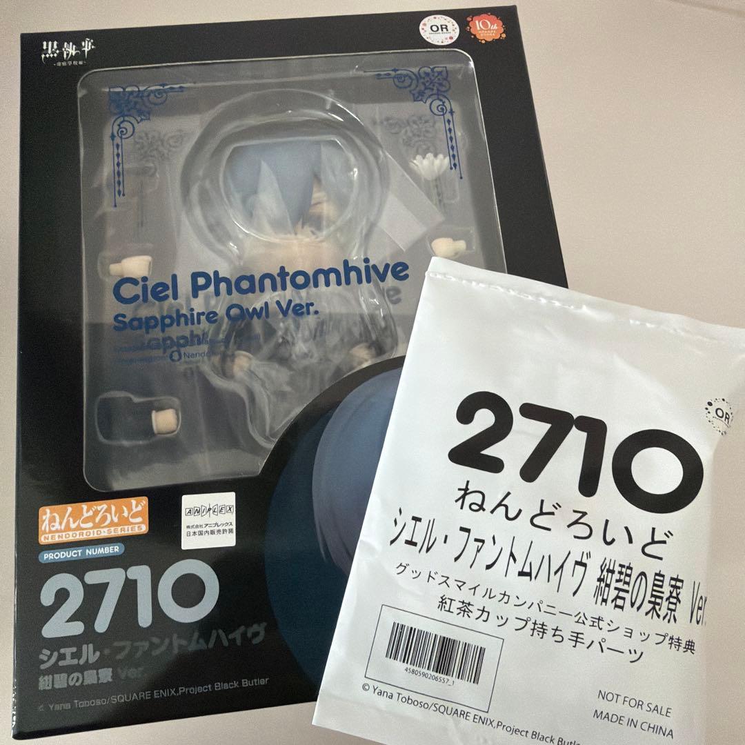 黒執事 シエル ねんどろいど フィギュアグッドスマイルカンパニー 特典 付き