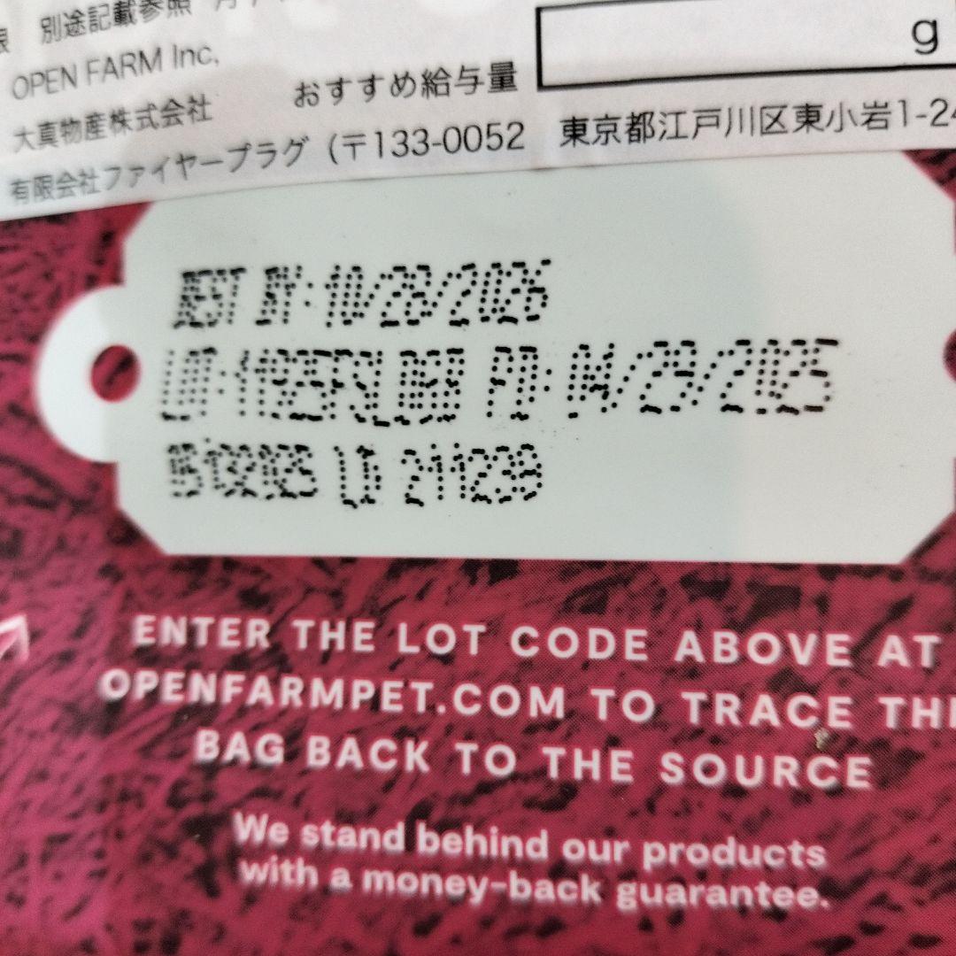 オープンファーム ドッグフード 3袋セットと２袋ブルゾン