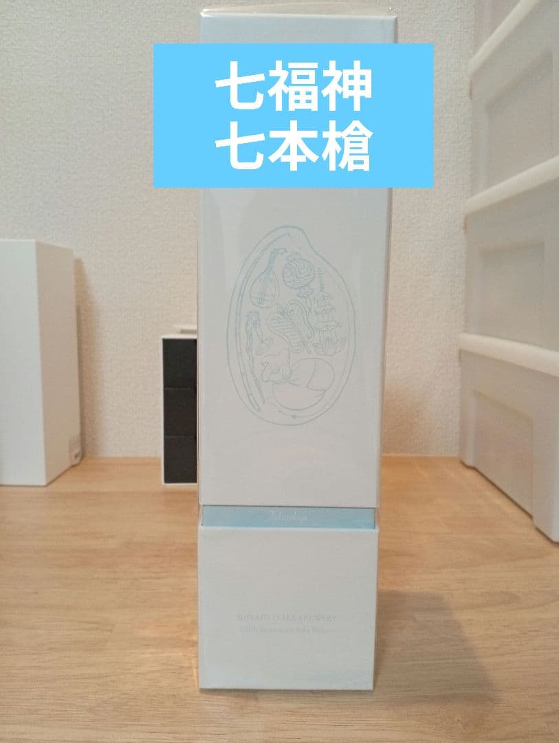 酒の七福神 七本槍 福禄寿 玉栄