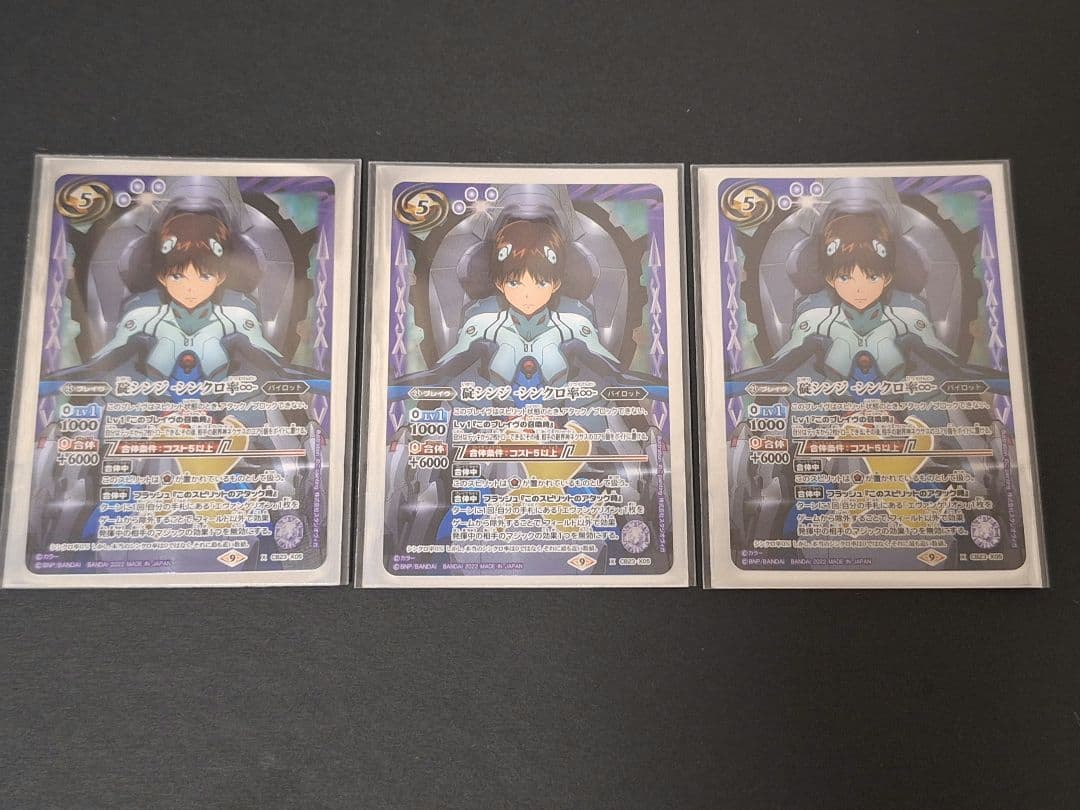 バトルスピリッツ　コラボ　碇シンジ-シンクロ率∞-　X　 3枚セット　むげんだい