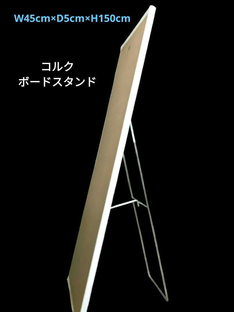 【中古品】ディスプレイ☆コルクボードスタンド