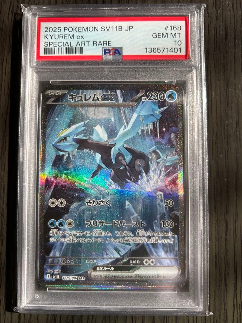 PSA10 キュレムex SAR