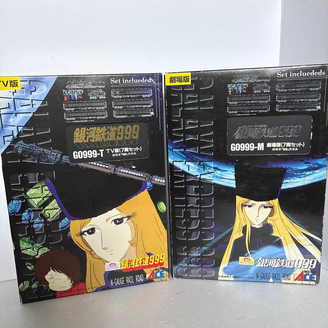 銀河鉄道999 2セット　古い　ジャンク