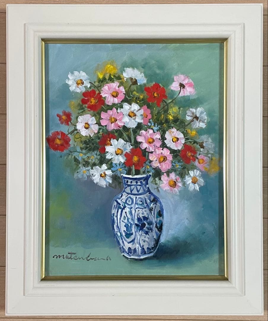 思川　松原功　油彩　コスモス　花瓶　直筆サイン　裏書有り　w661