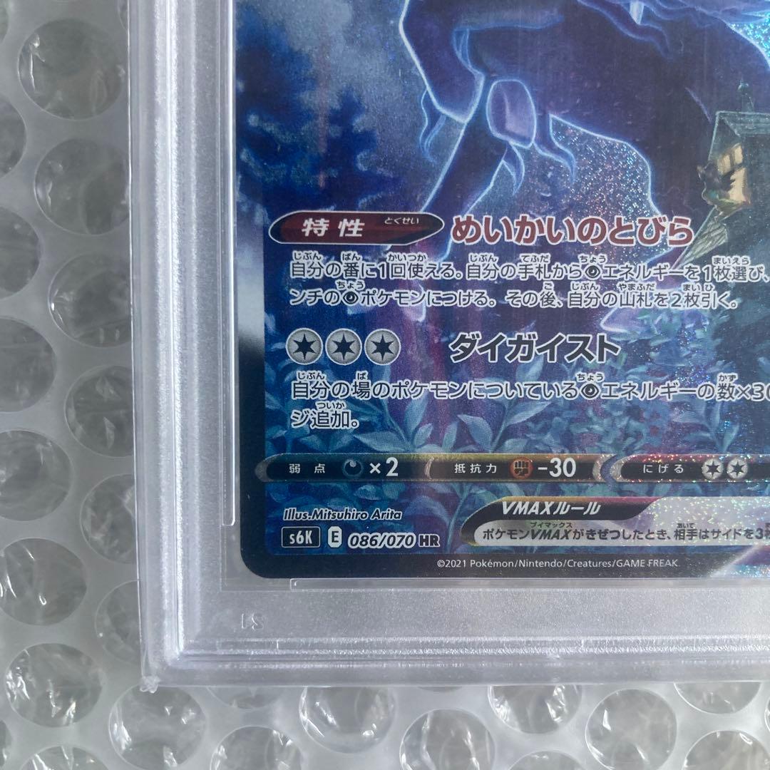 こくばバドレックスVMAX HR SA PSA10