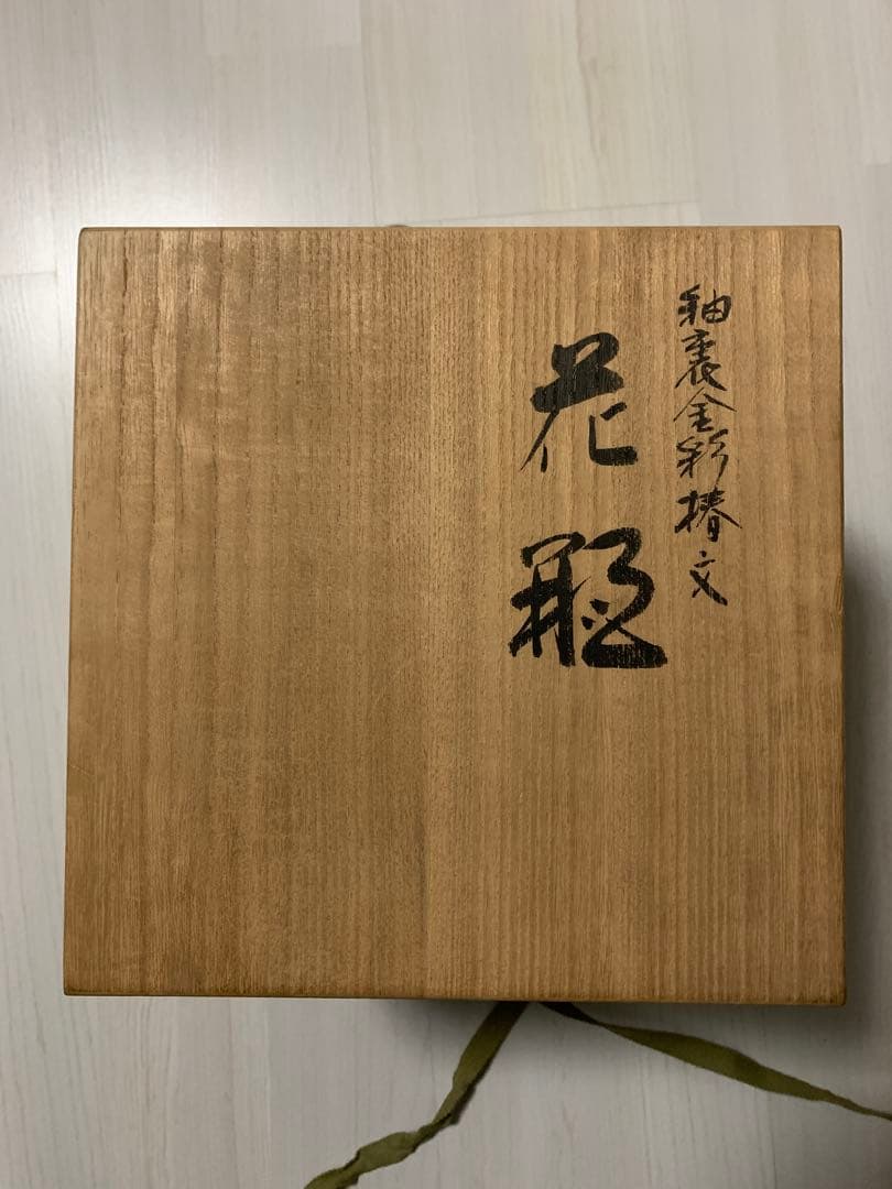 人間国宝　吉田美統　釉裏金彩　椿文　花瓶　九谷焼