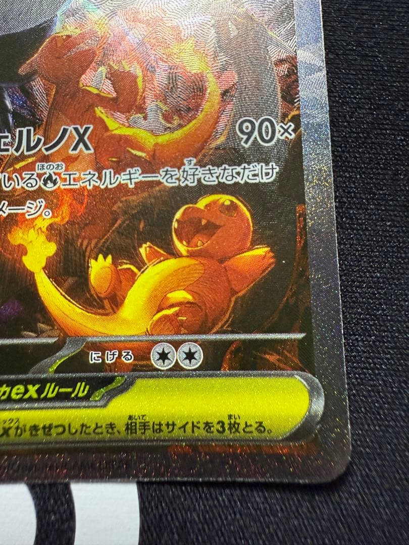 ポケモンカード　インフェルノX　メガリザードンex sar ②