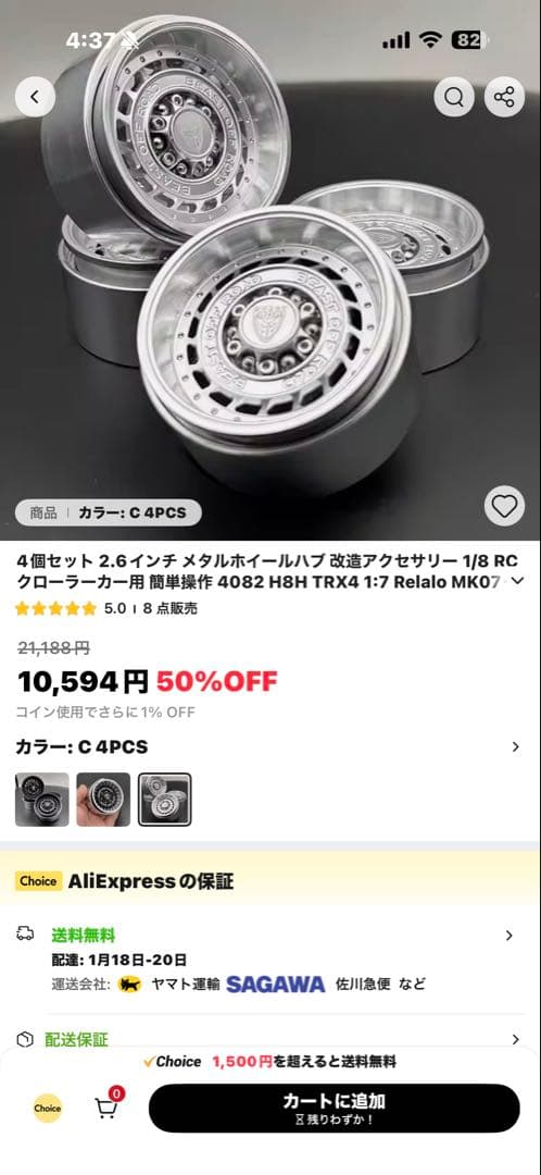 1/10トラクサスtr4用アルミホイール&カスタムパーツ