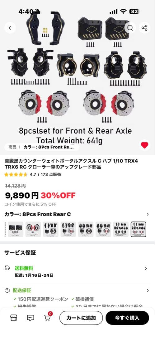 1/10トラクサスtr4用アルミホイール&カスタムパーツ