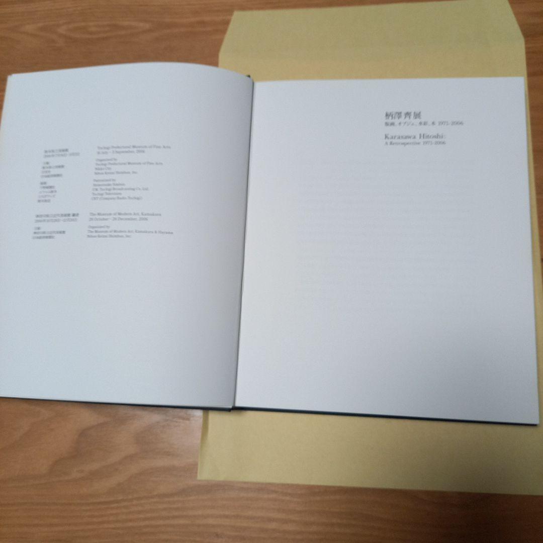 柄澤齊先生　オリジナル小口木版画　死と変容Ⅱ　時の井戸➕展覧会カタログ付属