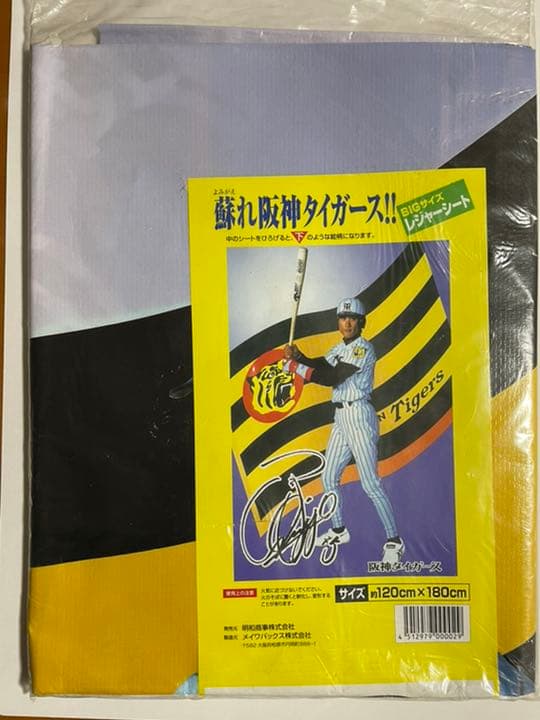蘇れ阪神タイガース BIGサイズ レジャーシート 新庄剛志