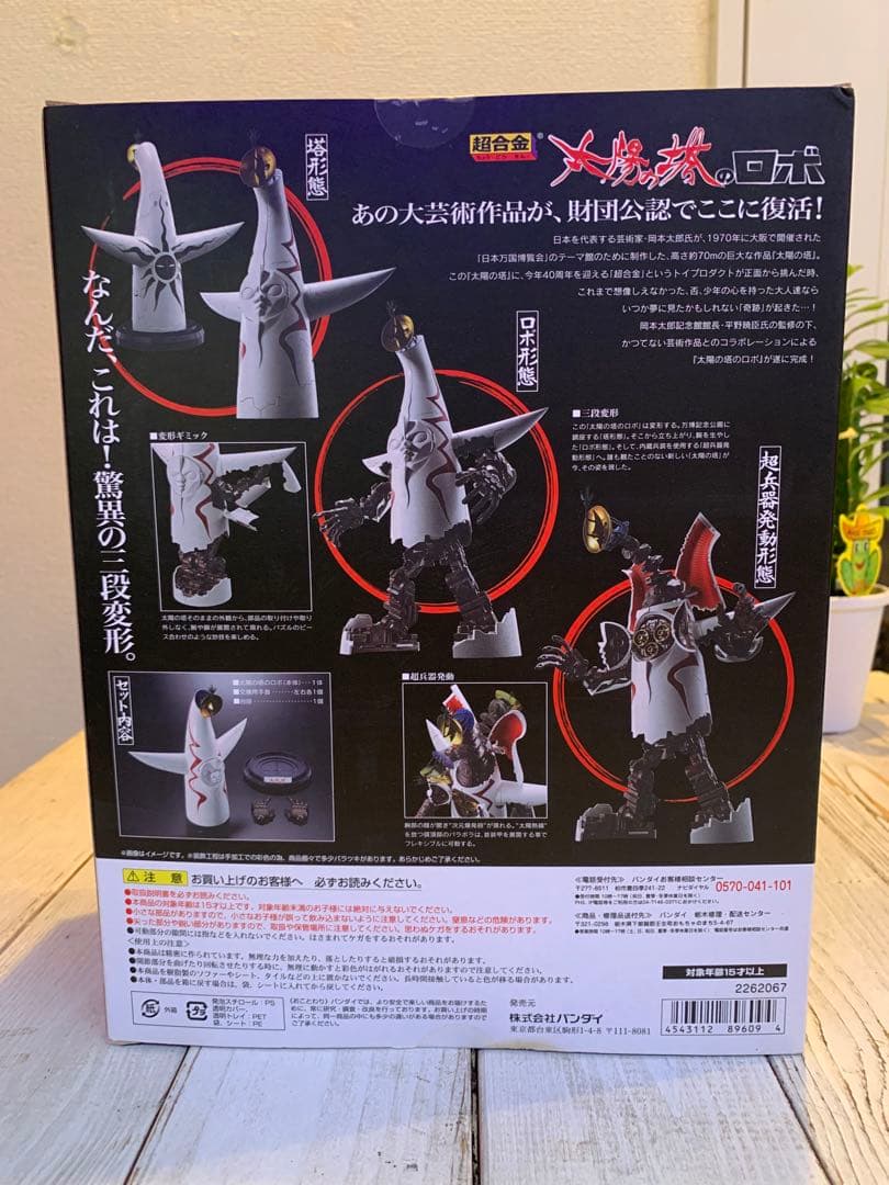 【未開封】超合金 太陽の塔ロボ