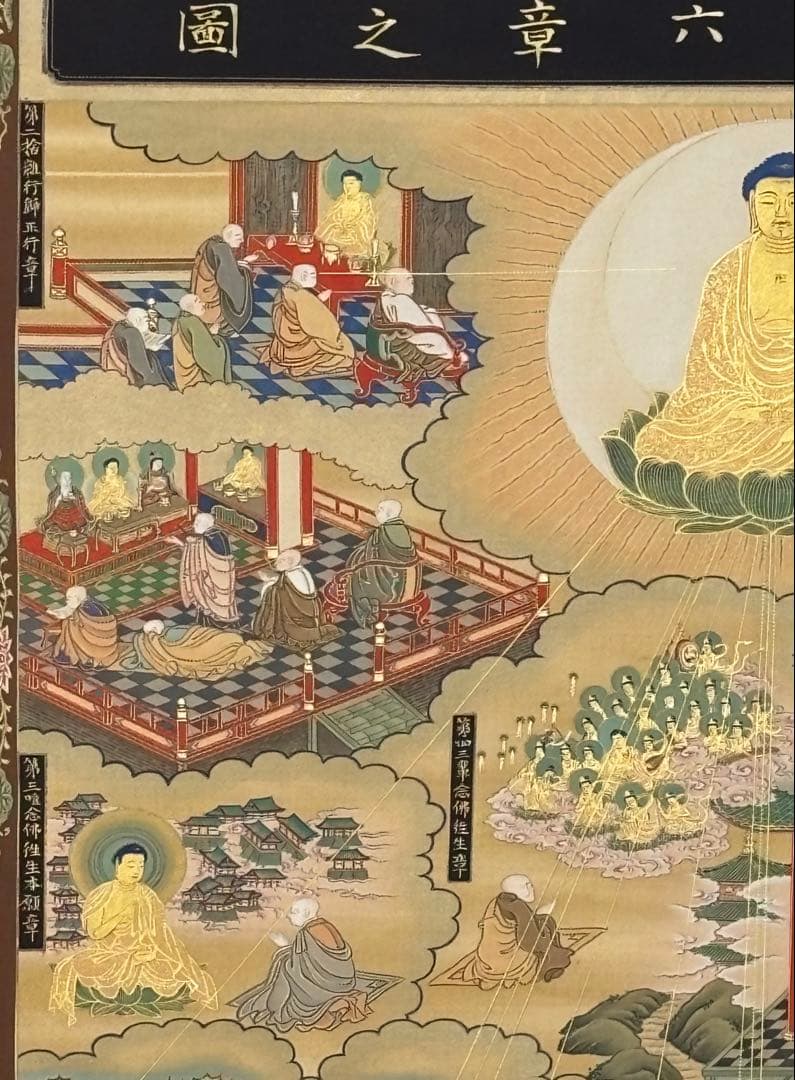 「選択集十六章之図」金泥極彩色木版画 1幅|浄土宗 法然 知恩院 仏教美術