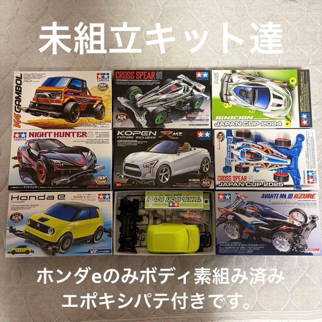 ミニ四駆 引退セット まとめ売り