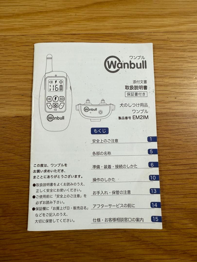 日*美様 【O-1852】Wanbull ワンブル 無駄吠え防止首輪 犬 ペット