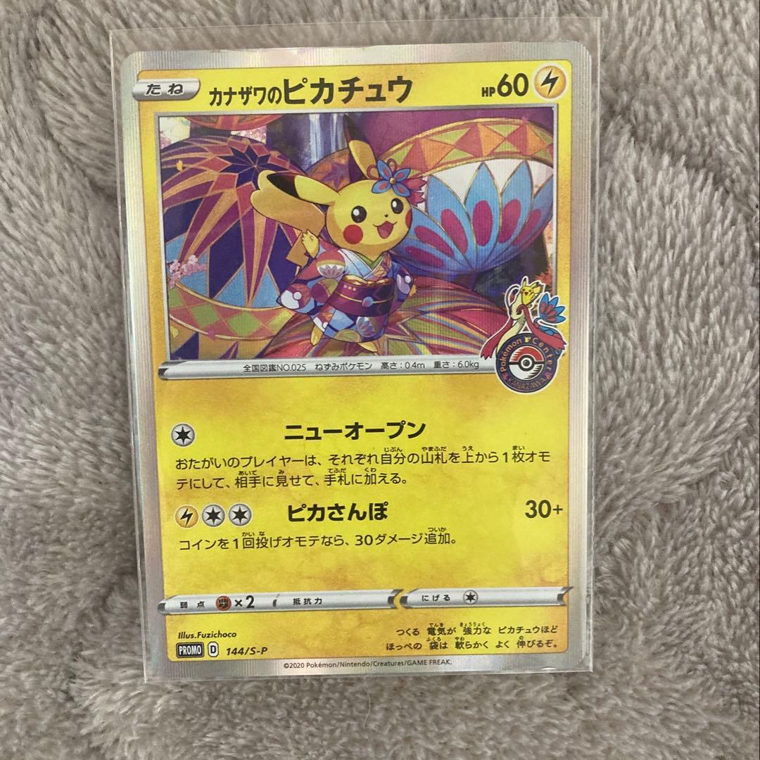 ポケモンカード カナザワのピカチュウ