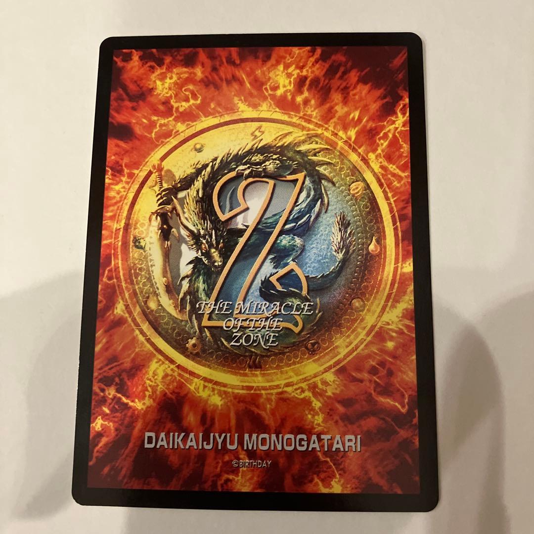 ミラクルオブザゾーン（MOZ）、雷鳴竜