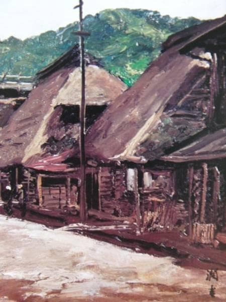 向井 潤吉、湖畔高級希少画集画、版上サイン入 新品額付