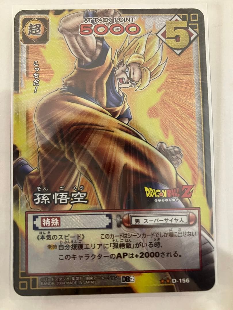 ドラゴンボールカードゲームd156