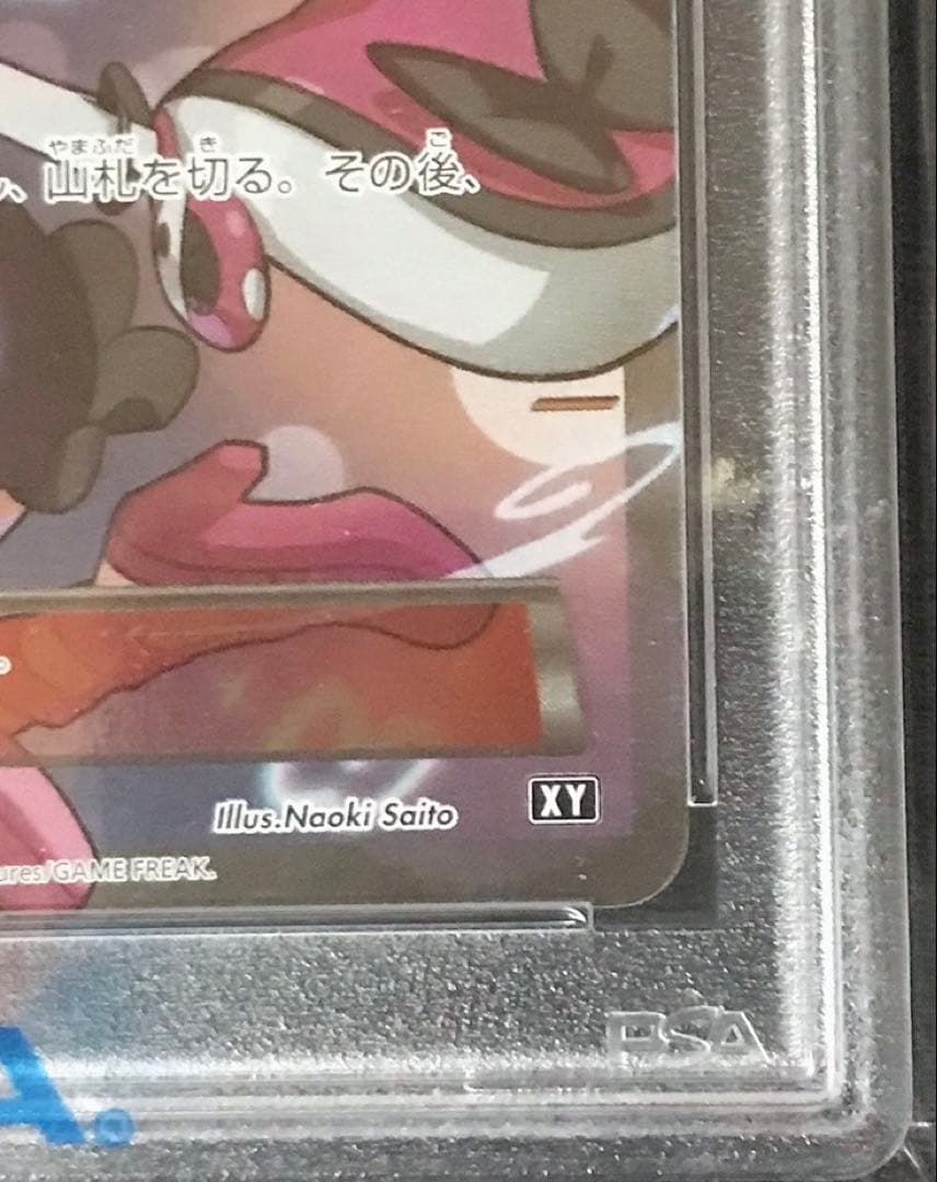 【PSA10】サナSR XY 185/171 ポケモンカード