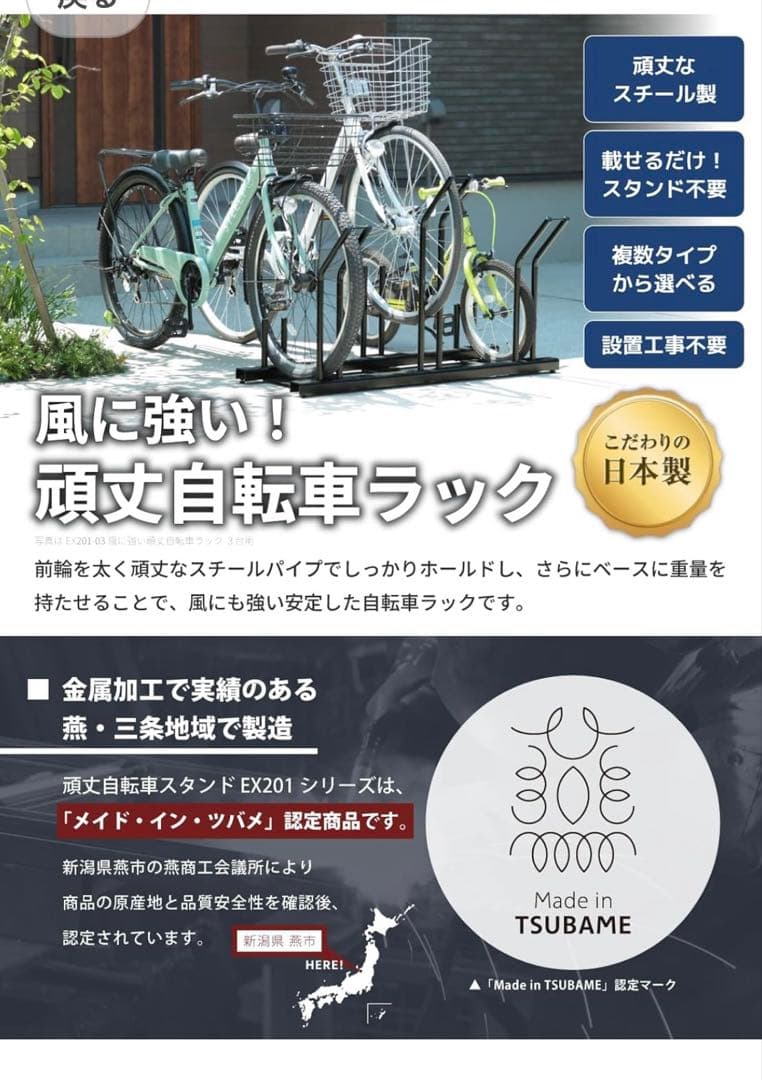 自転車スタンド 風に強い 置くだけ 工事不要 遠藤ワークス　日本燕三条製