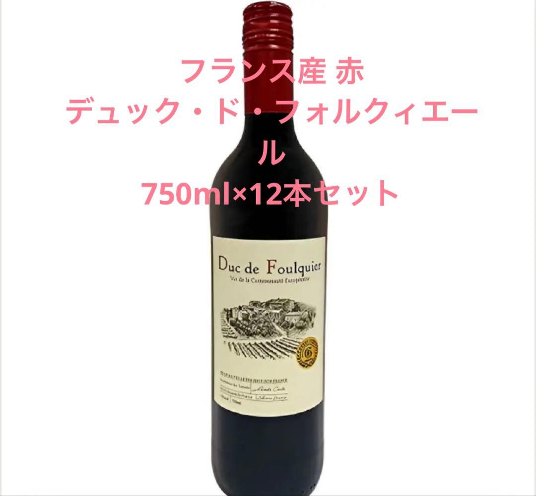 Duc de Fougeres 赤ワイン 750ml×12本セット