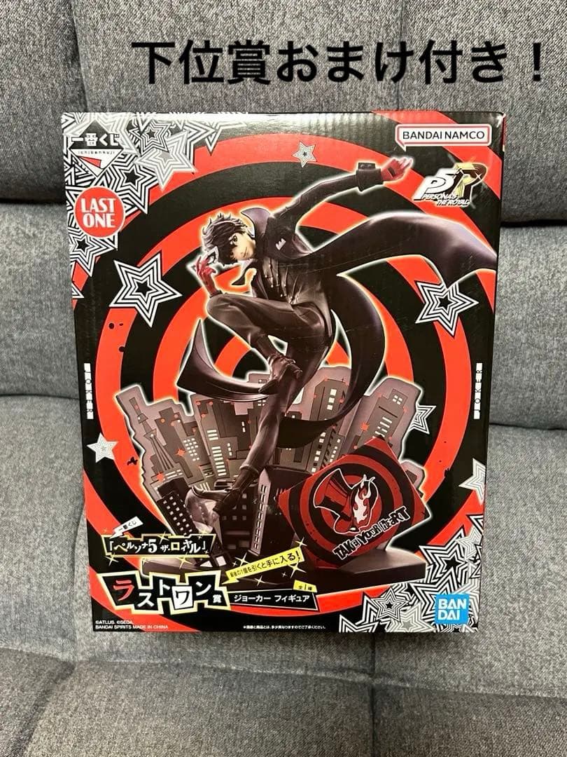 一番くじ　ペルソナ5 ザ•ロイヤル　ラストワン賞　ジョーカー+おまけ付き！