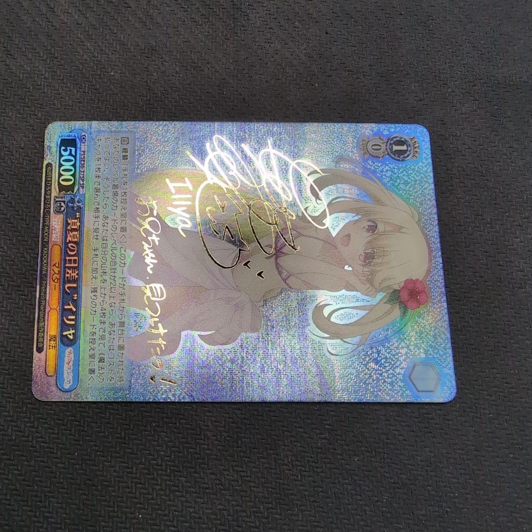 ヴァイス　プリズマファンタズム　イリヤ　SP