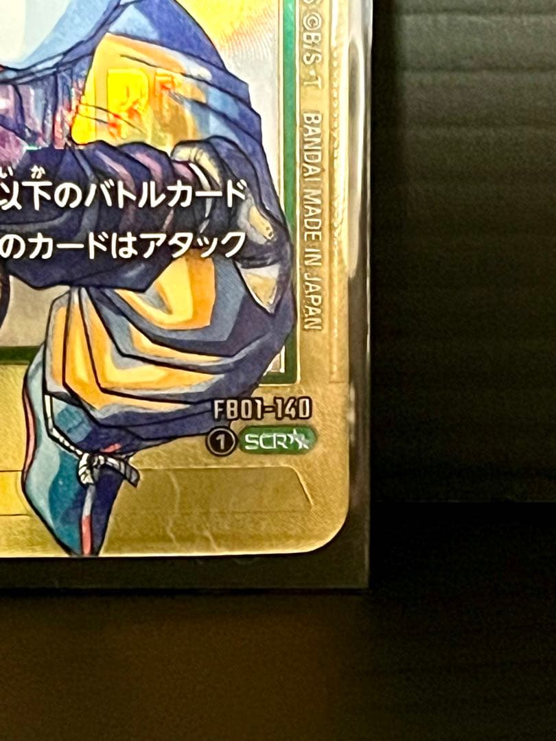 ドラゴンボール MANGA BOOSTER 02 孫悟飯 SCRスーパーパラレル