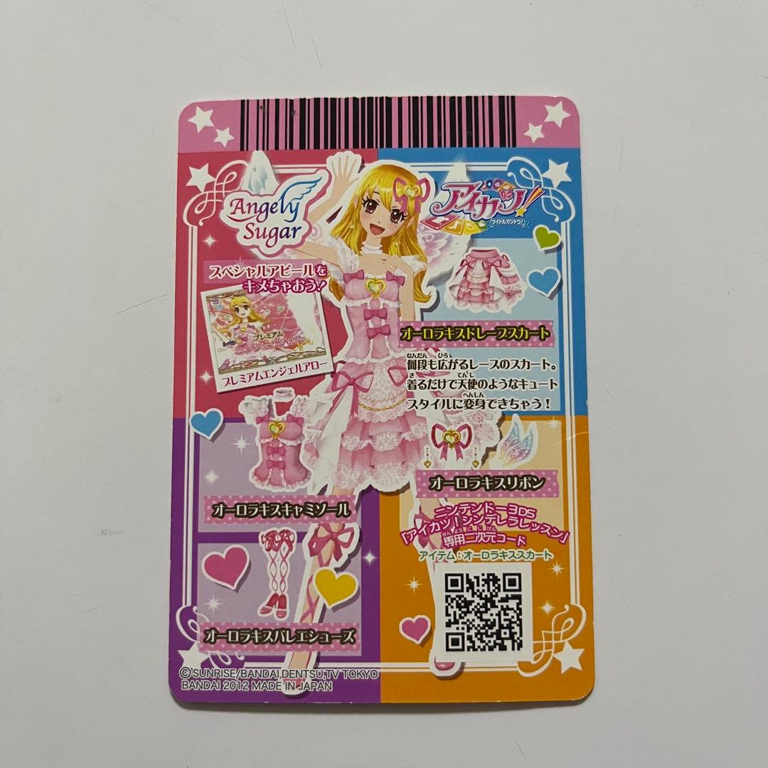 すっし【初期プレミアム】オーロラキスドレープスカート アイカツカード